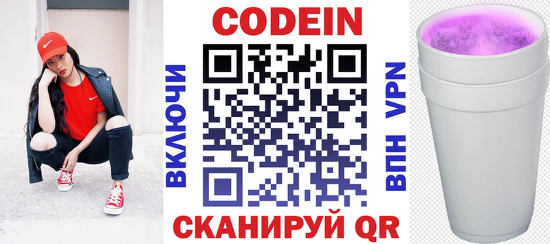 купить наркотики сайты  Боровск  Кодеин напиток Lean (лин) 